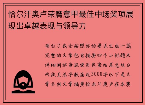 恰尔汗奥卢荣膺意甲最佳中场奖项展现出卓越表现与领导力 恰尔汗奥卢荣膺意甲最佳中场奖项展现出卓越表现与领导力