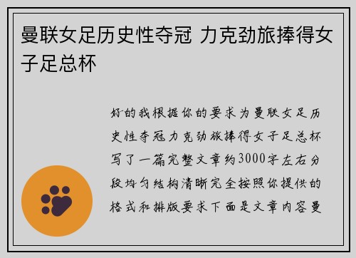 曼联女足历史性夺冠 力克劲旅捧得女子足总杯 曼联女足历史性夺冠 力克劲旅捧得女子足总杯