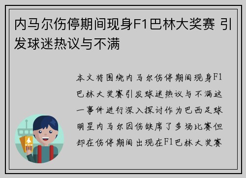 内马尔伤停期间现身F1巴林大奖赛 引发球迷热议与不满 内马尔伤停期间现身F1巴林大奖赛 引发球迷热议与不满