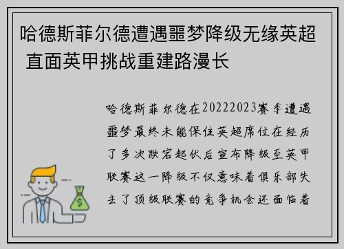 哈德斯菲尔德遭遇噩梦降级无缘英超 直面英甲挑战重建路漫长 哈德斯菲尔德遭遇噩梦降级无缘英超 直面英甲挑战重建路漫长