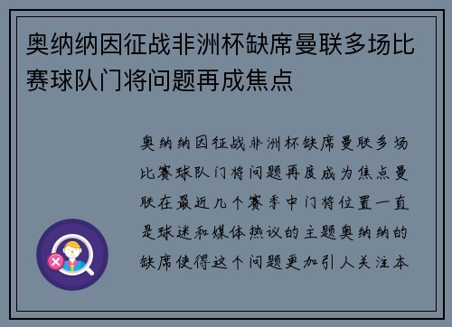 奥纳纳因征战非洲杯缺席曼联多场比赛球队门将问题再成焦点 奥纳纳因征战非洲杯缺席曼联多场比赛球队门将问题再成焦点