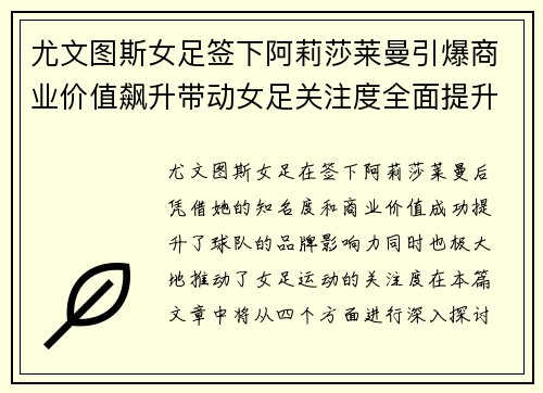 尤文图斯女足签下阿莉莎莱曼引爆商业价值飙升带动女足关注度全面提升