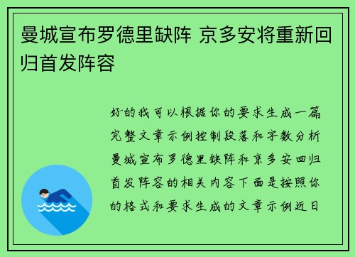 曼城宣布罗德里缺阵 京多安将重新回归首发阵容 曼城宣布罗德里缺阵 京多安将重新回归首发阵容