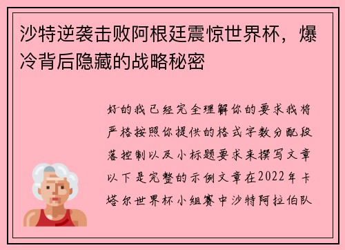 沙特逆袭击败阿根廷震惊世界杯，爆冷背后隐藏的战略秘密