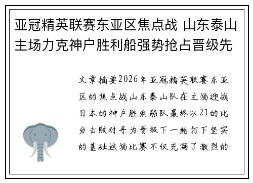 亚冠精英联赛东亚区焦点战 山东泰山主场力克神户胜利船强势抢占晋级先机 亚冠精英联赛东亚区焦点战 山东泰山主场力克神户胜利船强势抢占晋级先机